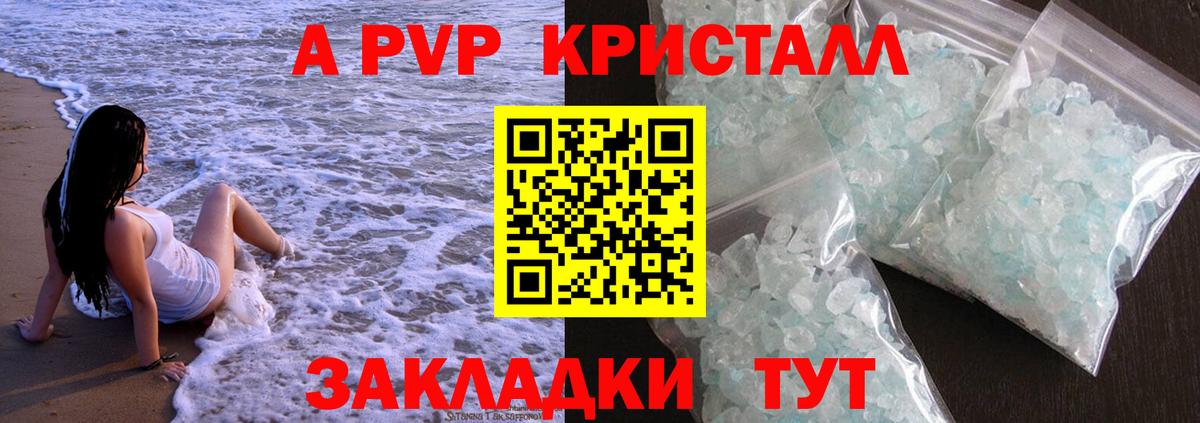 Alpha-PVP крисы CK Петрозаводск
