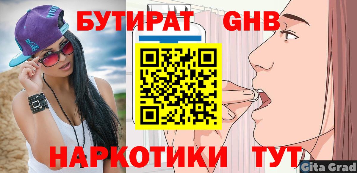 Бутират  Вход с VPN  Петрозаводск  Бутират BDO 33% 