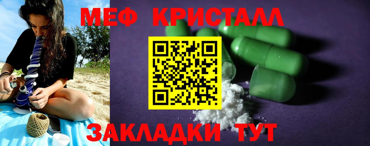 МЕФ кристаллы Петрозаводск