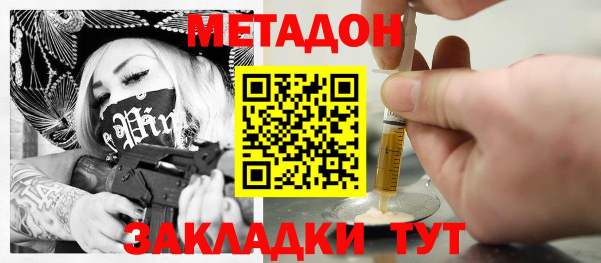 Метадон methadone Петрозаводск